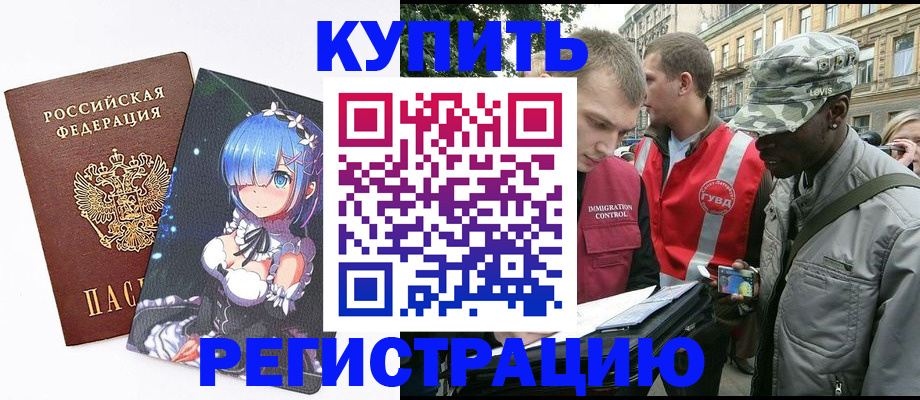 временная регистрация недорого в Челябинской области